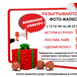 Розыгрыш призов